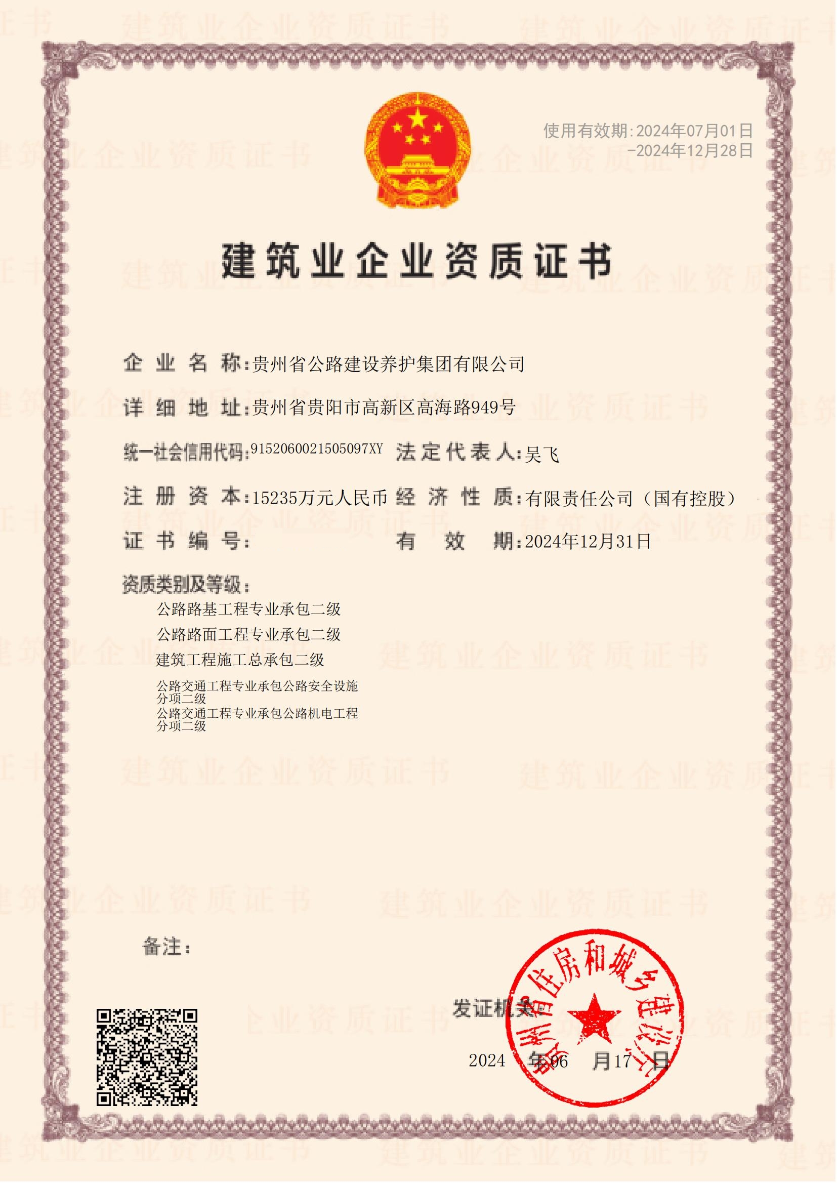 建筑业企业资质证书1